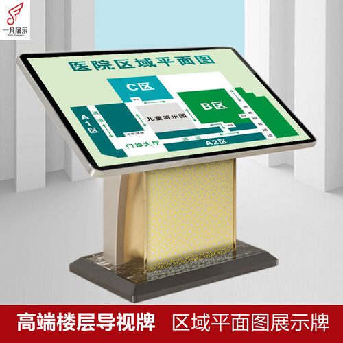 时尚一凡开启金属楼层索引导向台