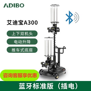 艾迪宝a300双头智能羽毛球发球机