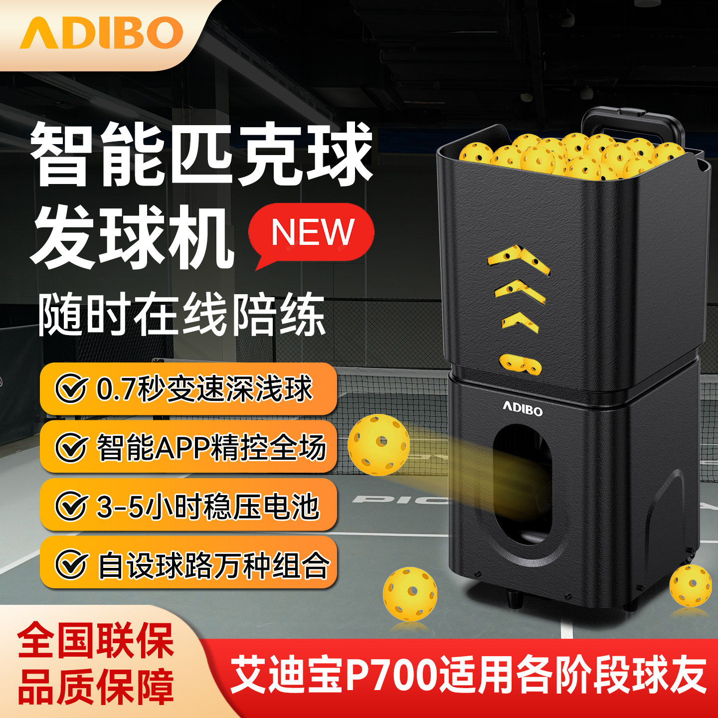 艾迪宝P700智能匹克球发球机pickleball自动喂球专业便携进阶陪练