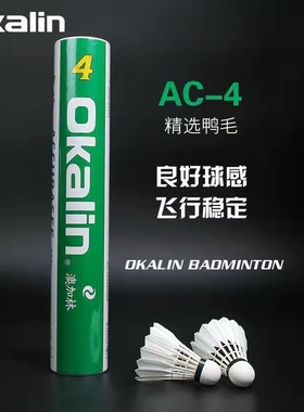 OKALIN澳加林AC4羽毛球专业比赛级威健4号训练耐打不易烂飞行稳定