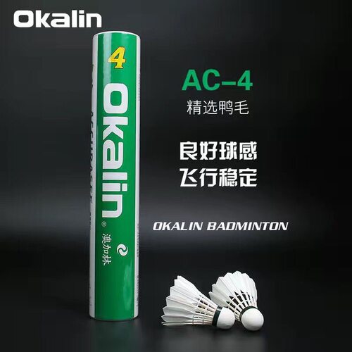 OKALIN专业比赛级羽毛球AC4