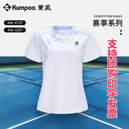 kumpoo薰风KW4107羽毛球衣运动休闲服男女熏风专业比赛服速干短袖