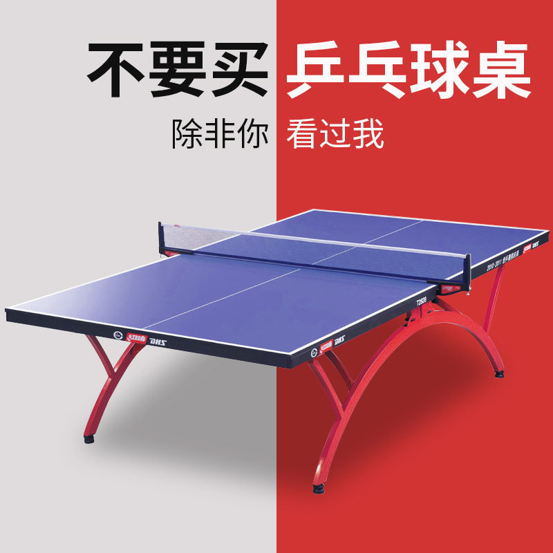 红双喜乒乓球桌T2828家用室内标准兵乓球案子小彩虹比赛乒乓球台