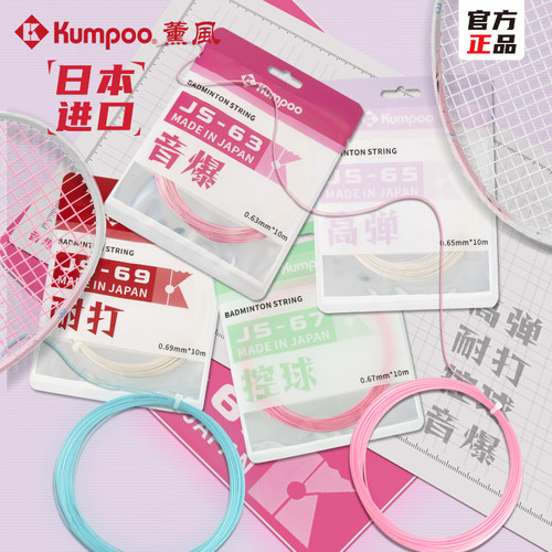 薰风羽毛球拍线网线耐打控球型