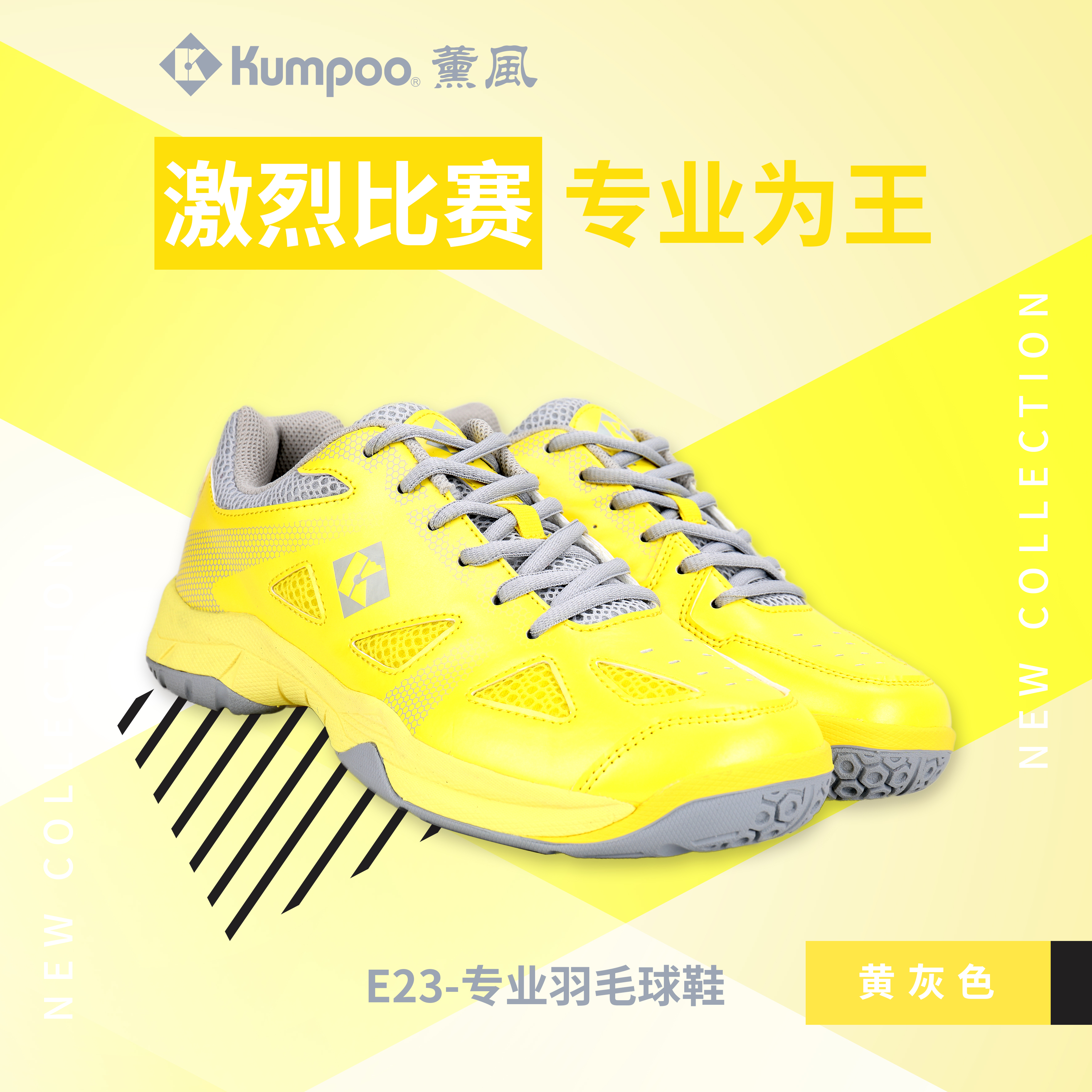 薰風E23王小羽同款碳板羽毛球鞋