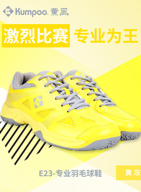 薰风E23王小羽同款碳板羽毛球鞋