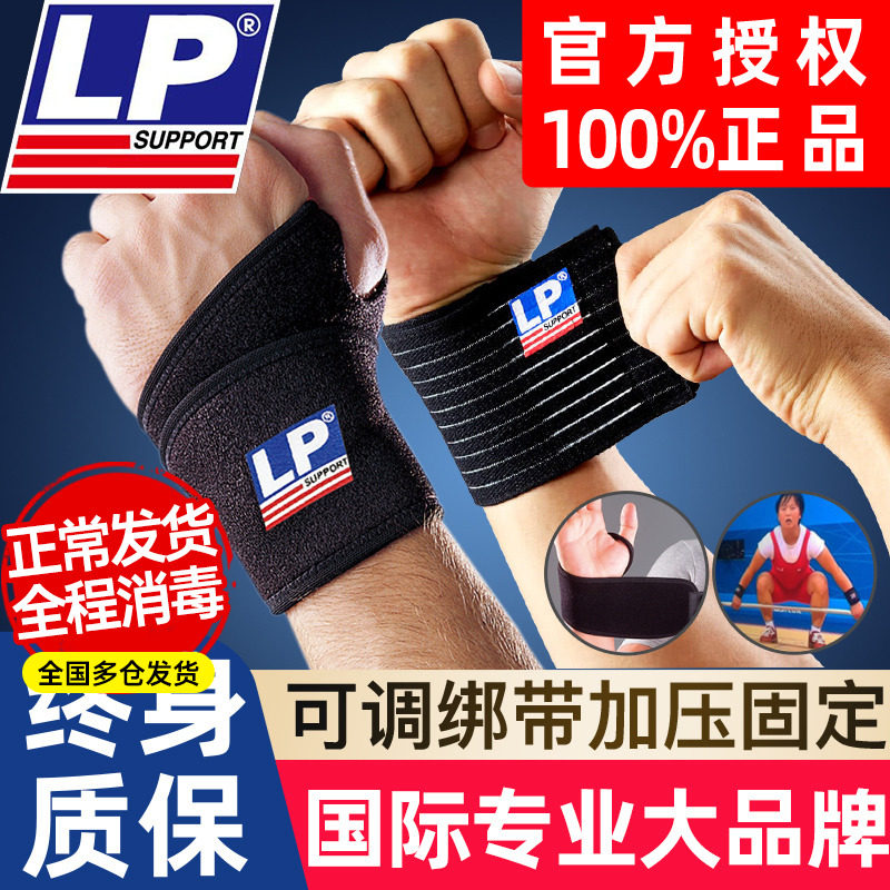 美国LP753护腕男运动扭伤关节固定篮球羽毛球健身女腱鞘手腕护套