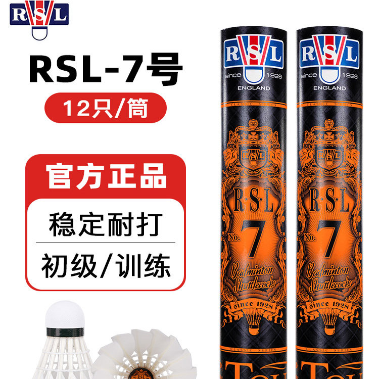 RSL亚狮龙7号球正品羽毛球室内外专业训练耐打王训练比赛飞行稳定
