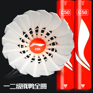 正品李宁C50羽毛球耐打王比赛用球飞行稳定12只装场馆俱乐部训练