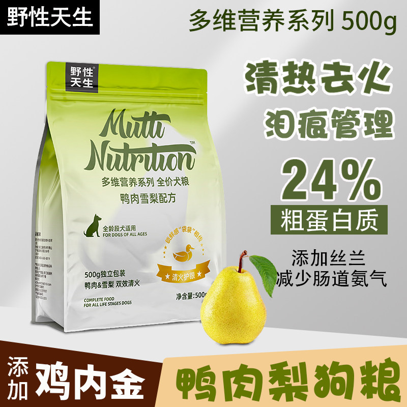 野性天生狗粮鸭肉梨去泪痕清热祛火鸡肉蛋黄猫粮美毛全价主粮500g,宠物/宠物食品及用品,狗全价膨化粮,淘宝优惠券,粉丝福利购,淘宝优惠卷