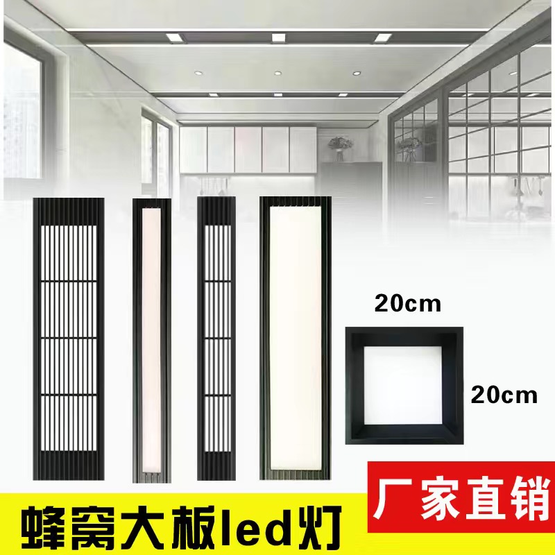 集成吊顶蜂窝大板嵌入式灯