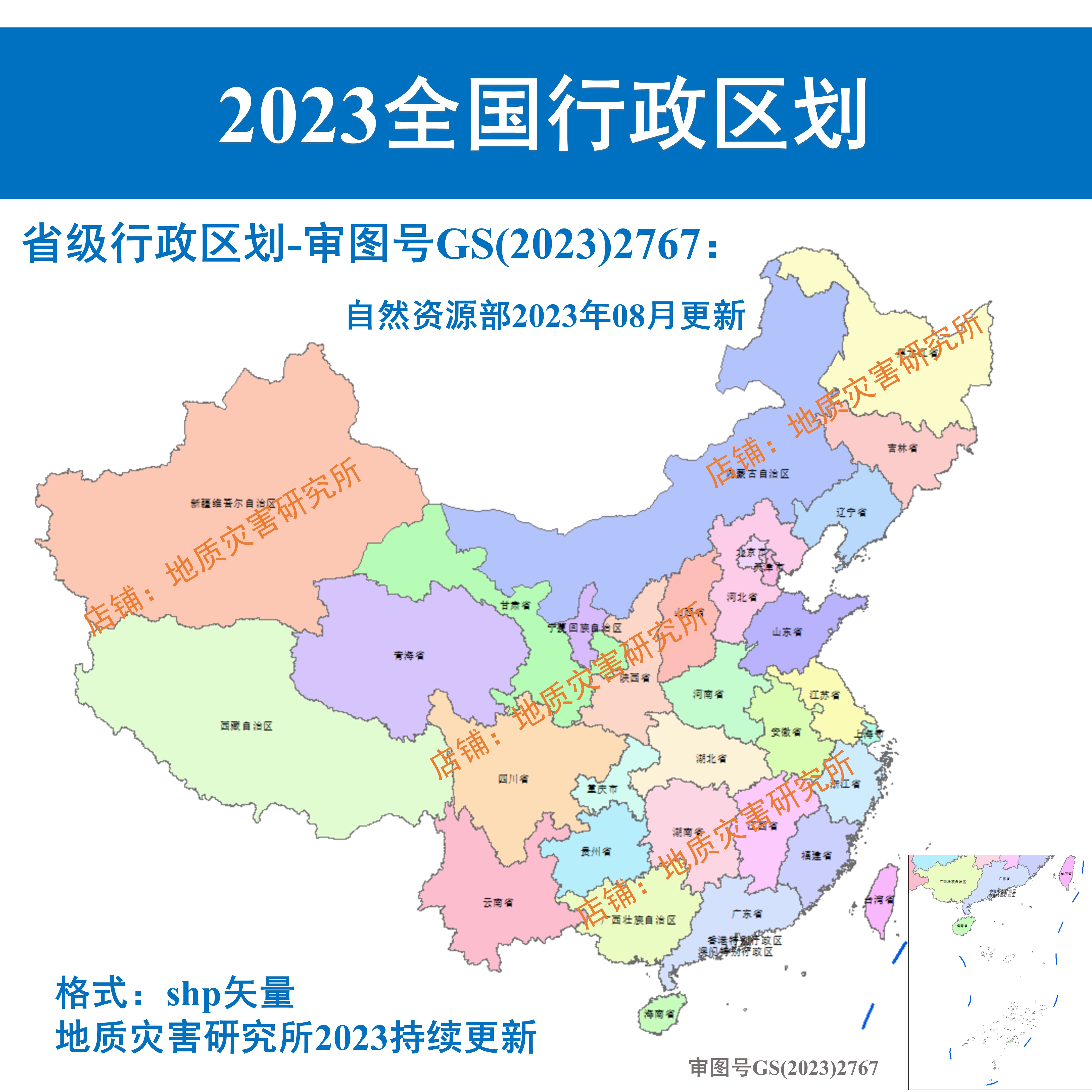 2023年8月新全国中国省市区县行政区划边界shp矢量十段线新审图号