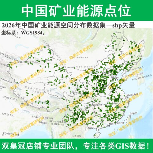 2026中国矿业能源空间分布shp矢量数据集煤炭铁锌铜等arcgis图