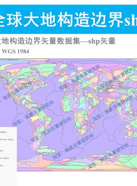 全球大地构造边界shp矢量数据集板块构造克拉通盆地arcgis出图
