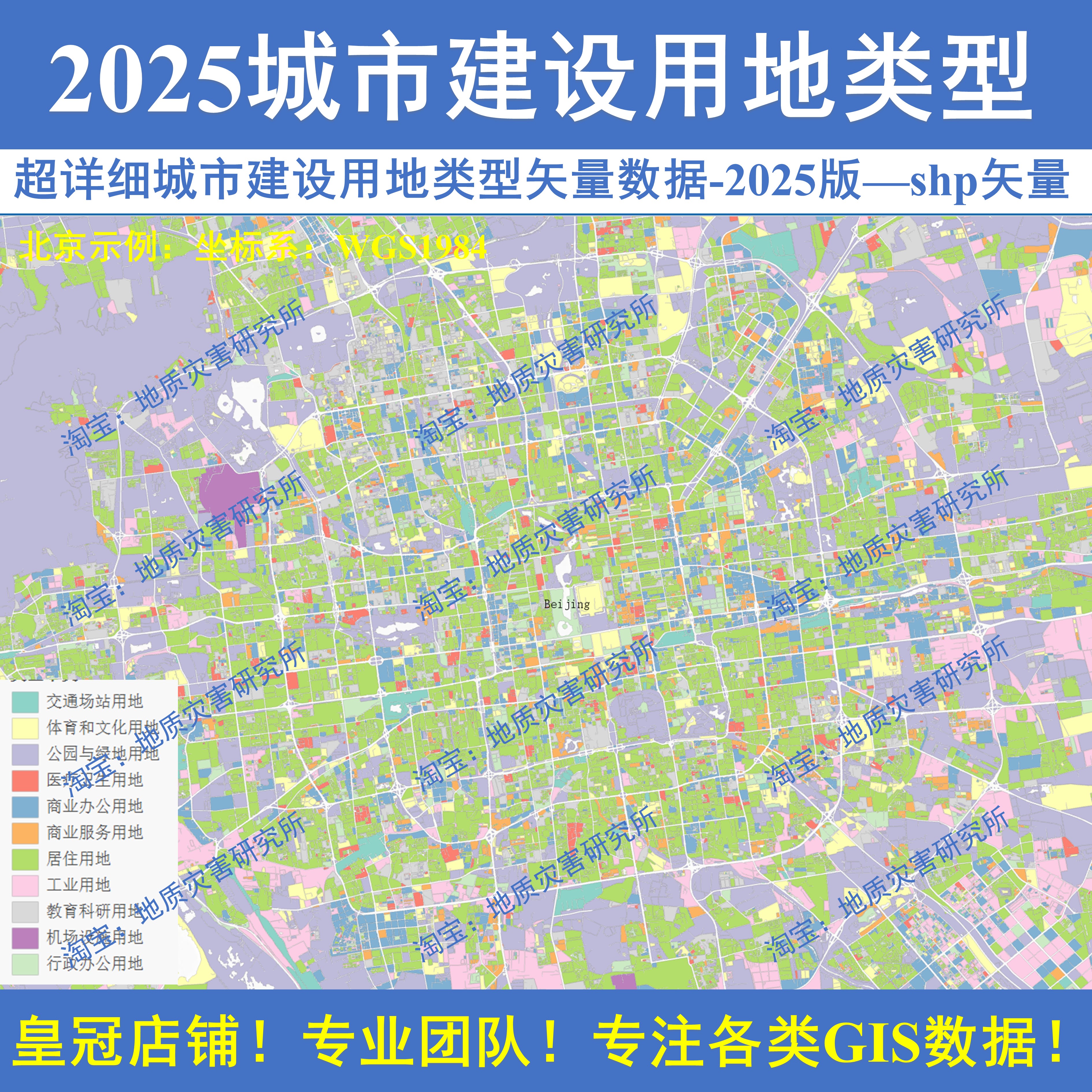 2025年城市建设用地类型shp矢量数据城市土地利用建设规划用地gis