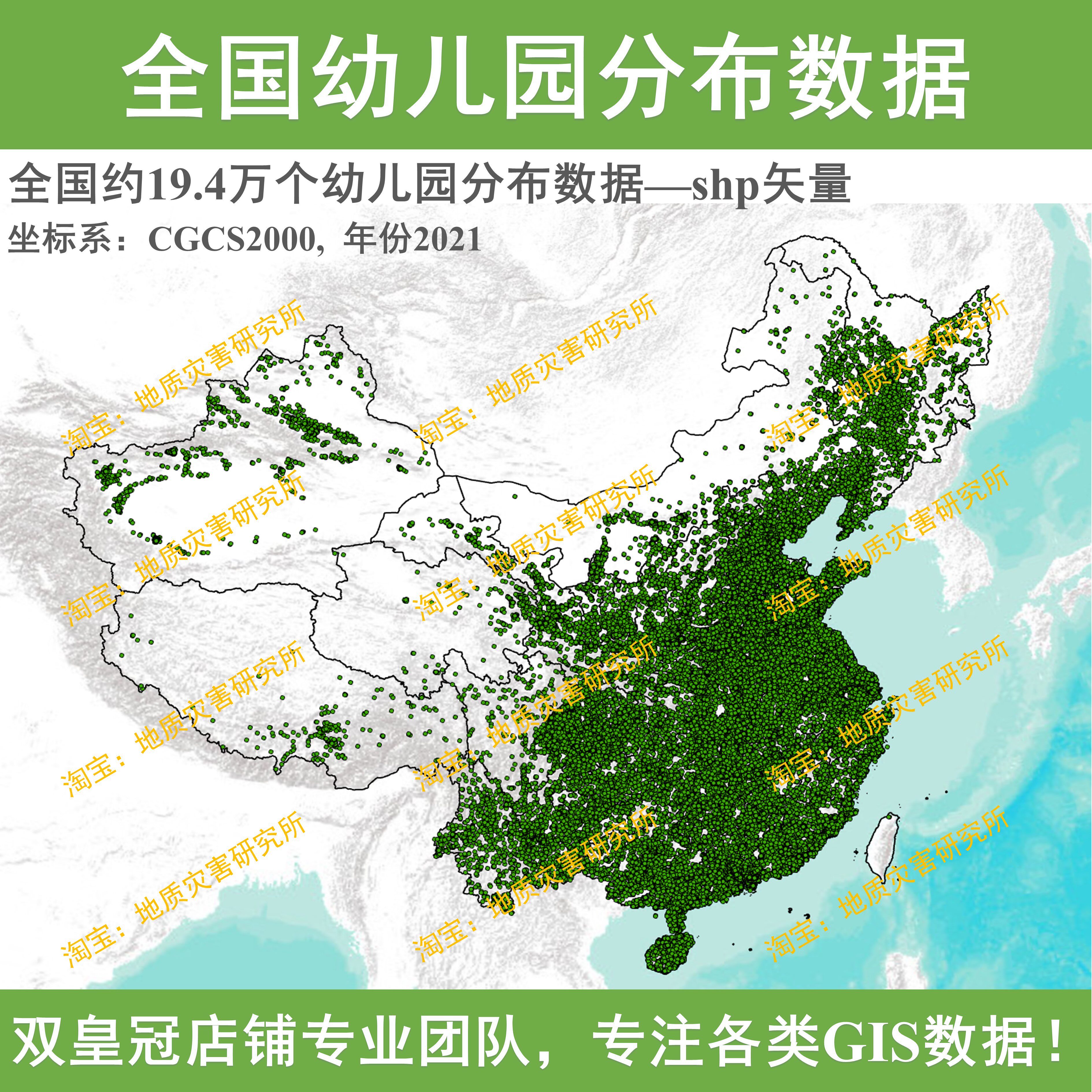 2025全国幼儿园POI分布shp矢量数据集GIS幼儿园点位