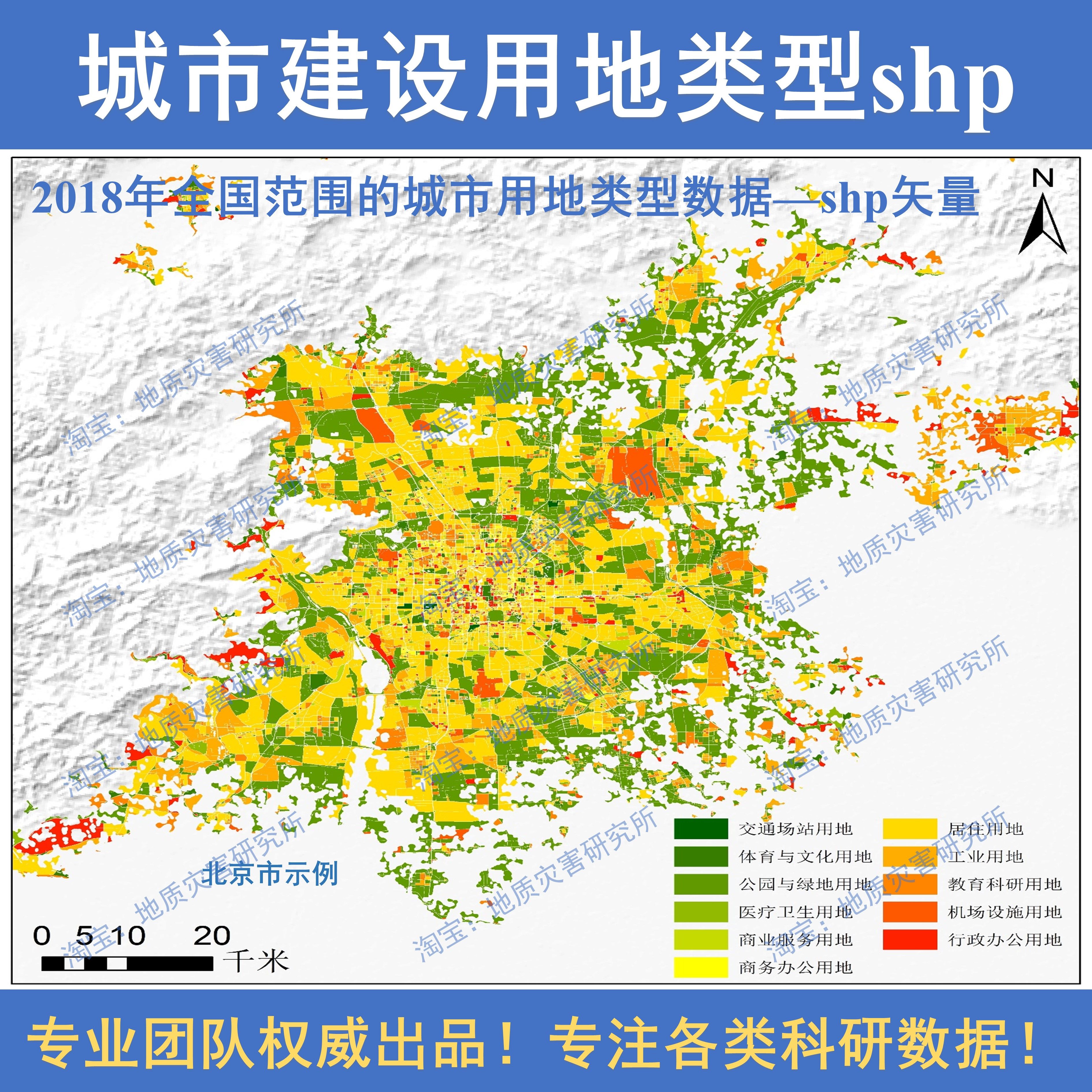 城市建设用地类型数据集shp矢量居住商业交通教育公园用地gis出图