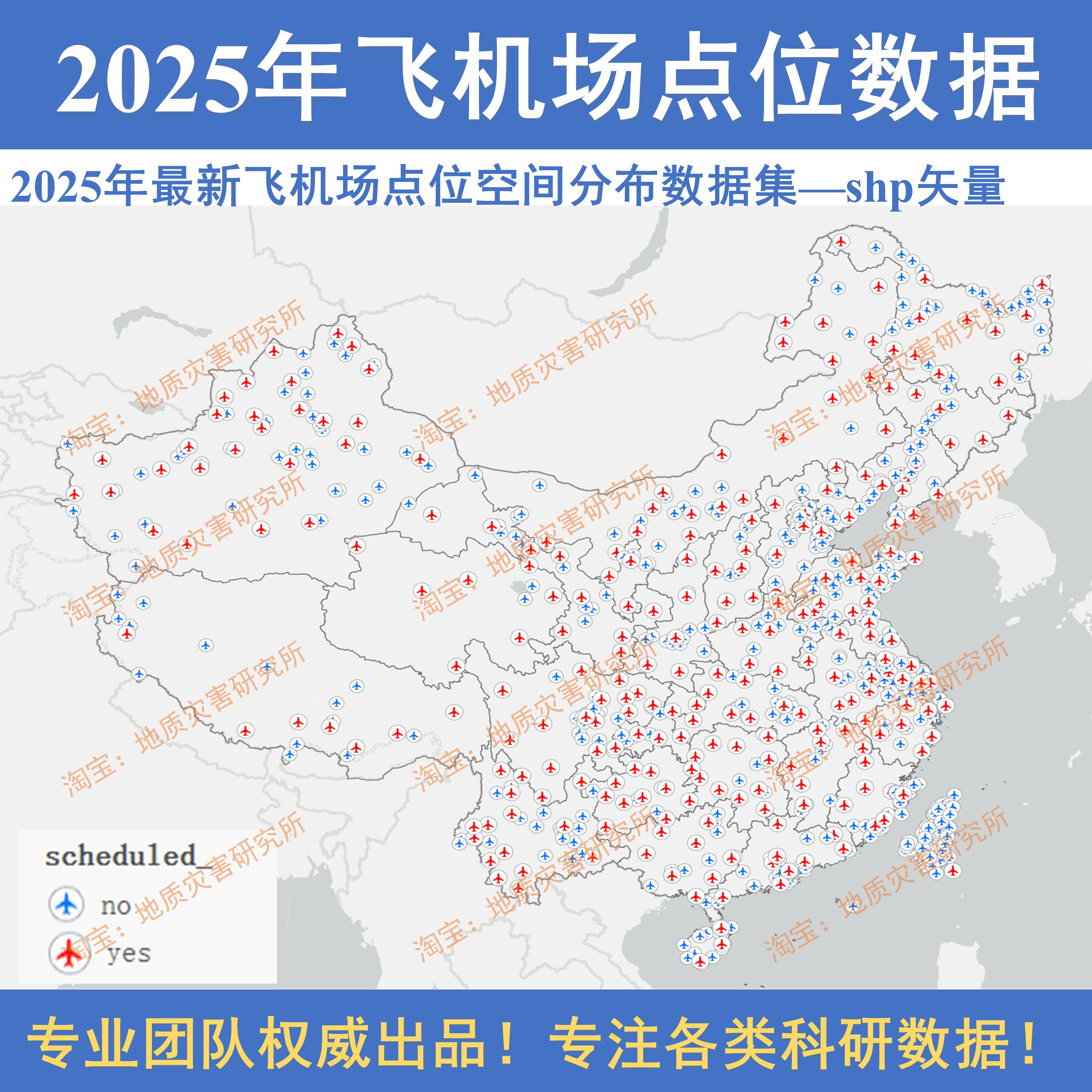 2025年最新全国飞机场空间分布矢量数据集shp矢量GIS出图机场点位