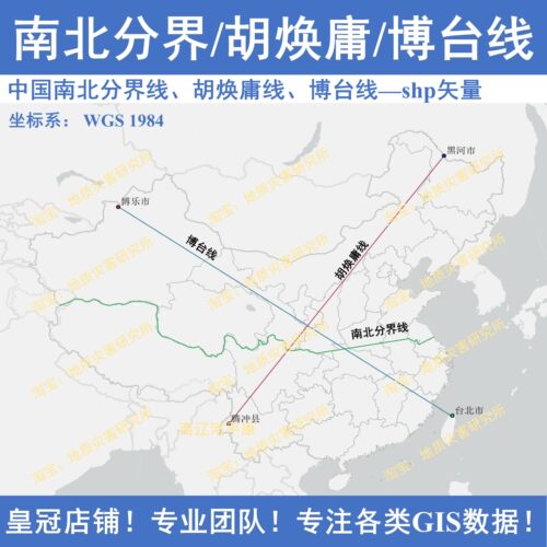 中国南北分界线、胡焕庸线、博台线shp矢量数据集秦岭-淮河一线