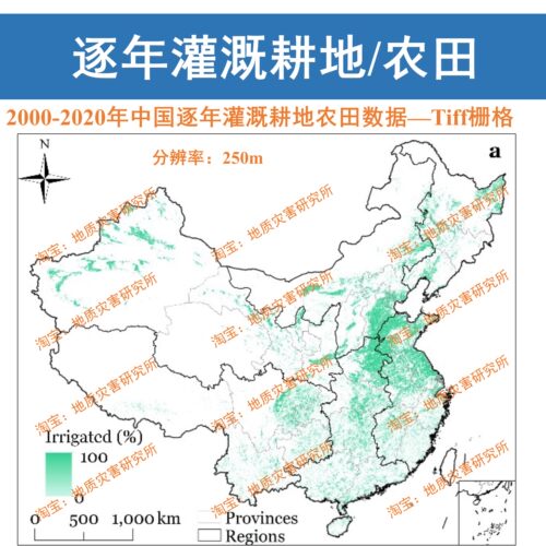 中国2000-2020年逐年灌溉耕地农田栅格数据250m分辨率tiff栅格gis