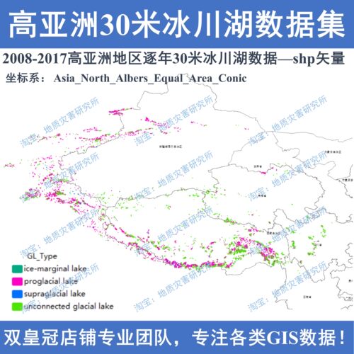 2008-2017高亚洲地区逐年30米冰川湖shp矢量数据冰面缘堰湖gis图