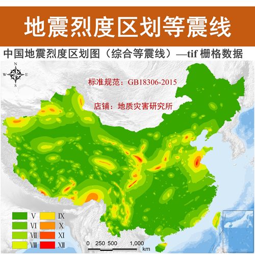 中国地震烈度区划tiff栅格数据地震等震线gis地震动峰值加速度