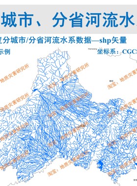 分城市/分省河流水系shp矢量数据线状面状水系水库湿地河道gis