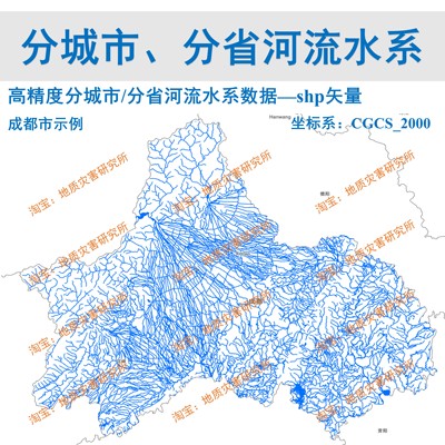 分城市/分省河流水系shp矢量数据线状面状水系水库湿地河道gis