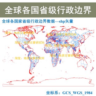 World世界各国家省级行政区划边界shp矢量数据全球省级边界gis