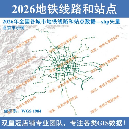2026年中国地铁线路站点矢量数据