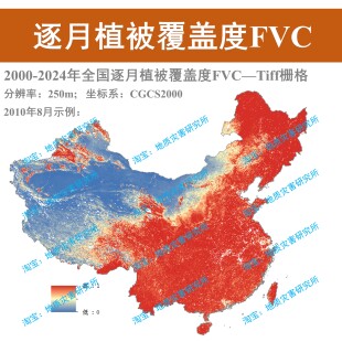 2000-2024年全国逐月植被覆盖度FVC栅格数据250m米分辨率tiff栅格
