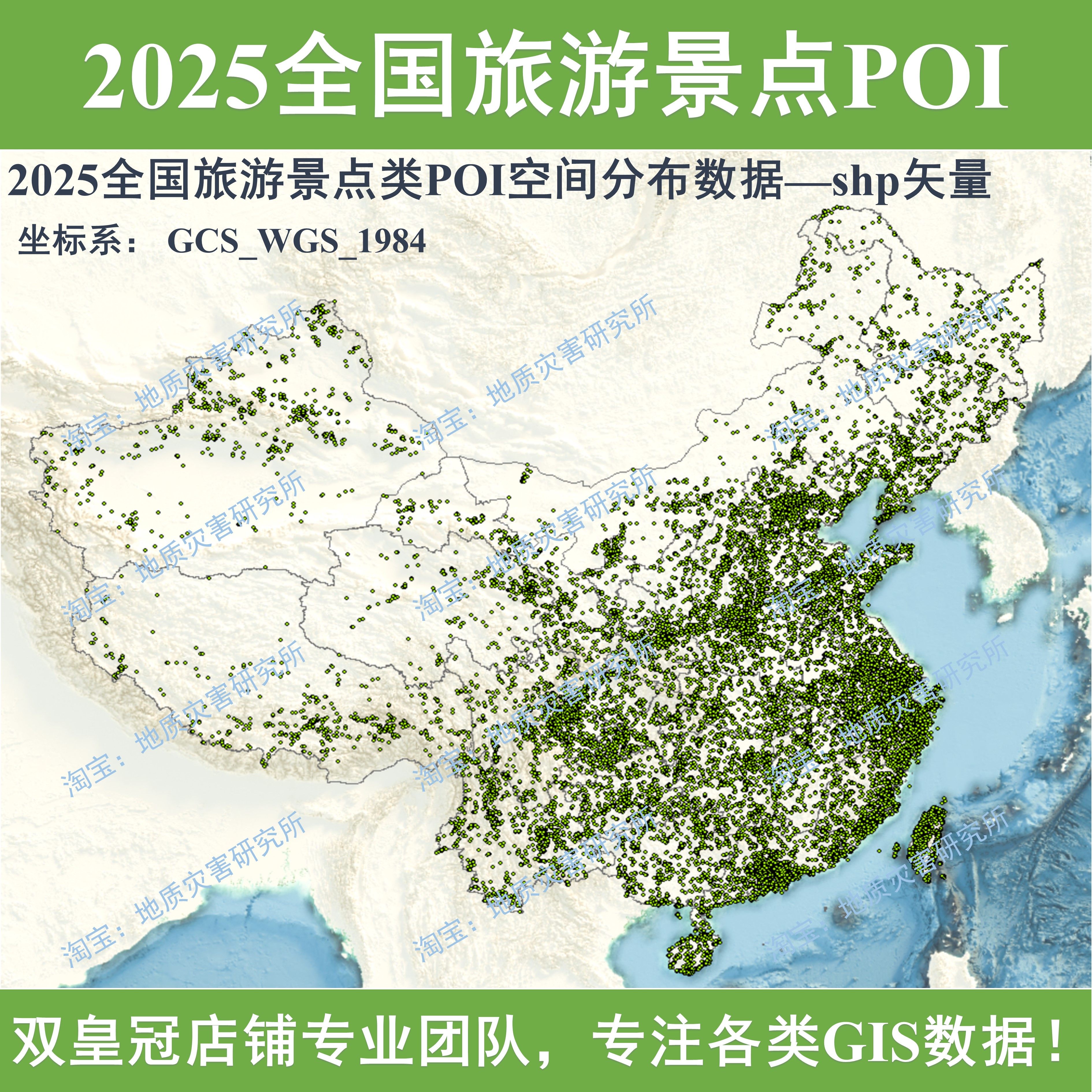 2025全国旅游景点类POI空间分布数据shp矢量旅游景点gis数据