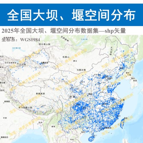 2025最新全国大坝、堰shp矢量数据GIS图水库大坝高坝围堰水利枢纽
