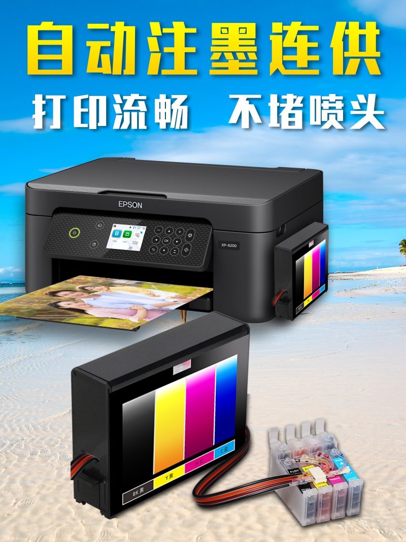 喷墨墨水傲优客彩色连供墨盒