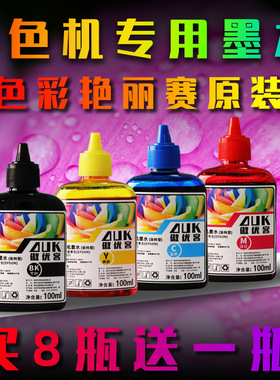 适用于爱普生0020042200/7710/XP245/442/37207840彩色原装墨水连