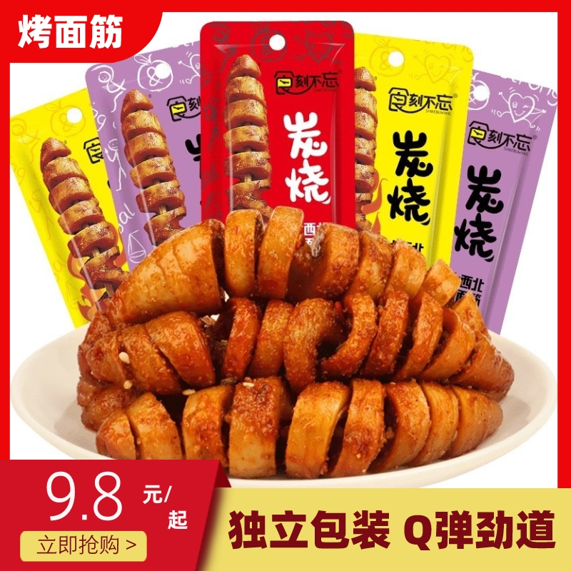 网红香辣味麻辣烤面筋即食