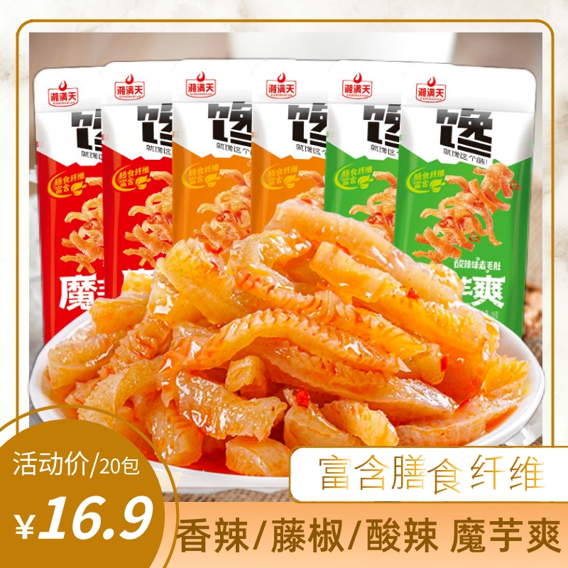 湘满天魔芋爽素毛肚18g*20包即食