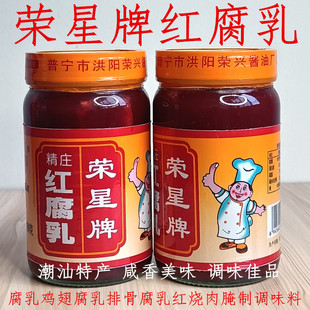 潮汕特产红腐乳荣星牌红腐乳奕辉牌红腐乳郑松兴小南乳奕辉南乳汁
