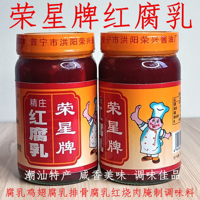 潮汕豆腐乳荣星牌红腐乳南乳汁