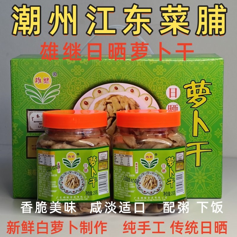 潮州江东菜脯条南姜菜脯雄继萝卜干南姜萝卜干外砂利青香脆萝卜干,水产肉类/新鲜蔬果/熟食,腌制/榨菜/泡菜,淘宝优惠券,粉丝福利购,淘宝优惠卷