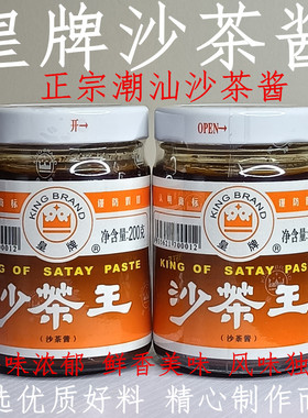 皇牌沙茶酱皇牌潮汕牛肉火锅伴侣沙茶火锅汤底料红头船沙茶火锅酱