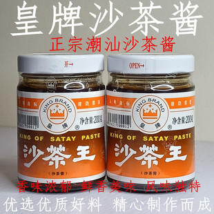 皇牌沙茶酱皇牌潮汕牛肉火锅伴侣沙茶火锅汤底料红头船沙茶火锅酱