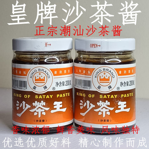 潮汕火锅酱皇牌沙茶酱火锅汤底料