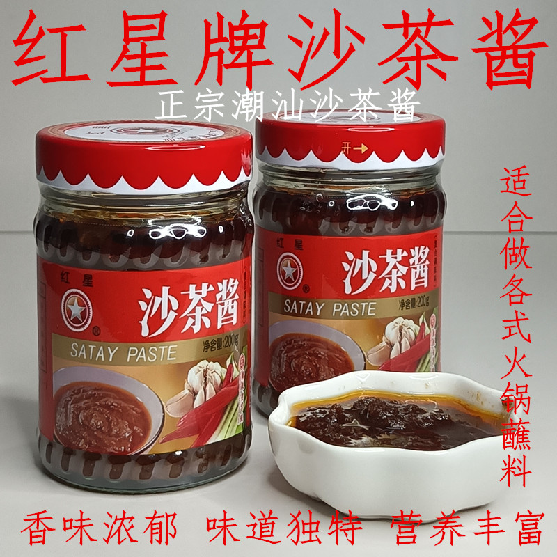 广东潮汕沙茶酱红星沙茶酱调味酱