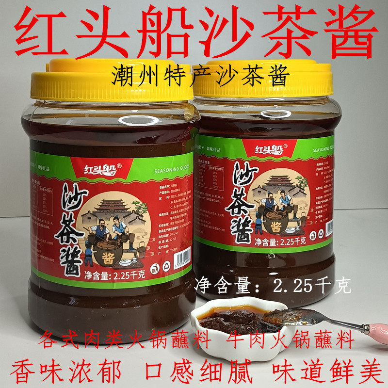 潮汕火锅酱红头船沙茶酱大罐商用金穗沙茶酱桶装红头船沙茶火锅酱