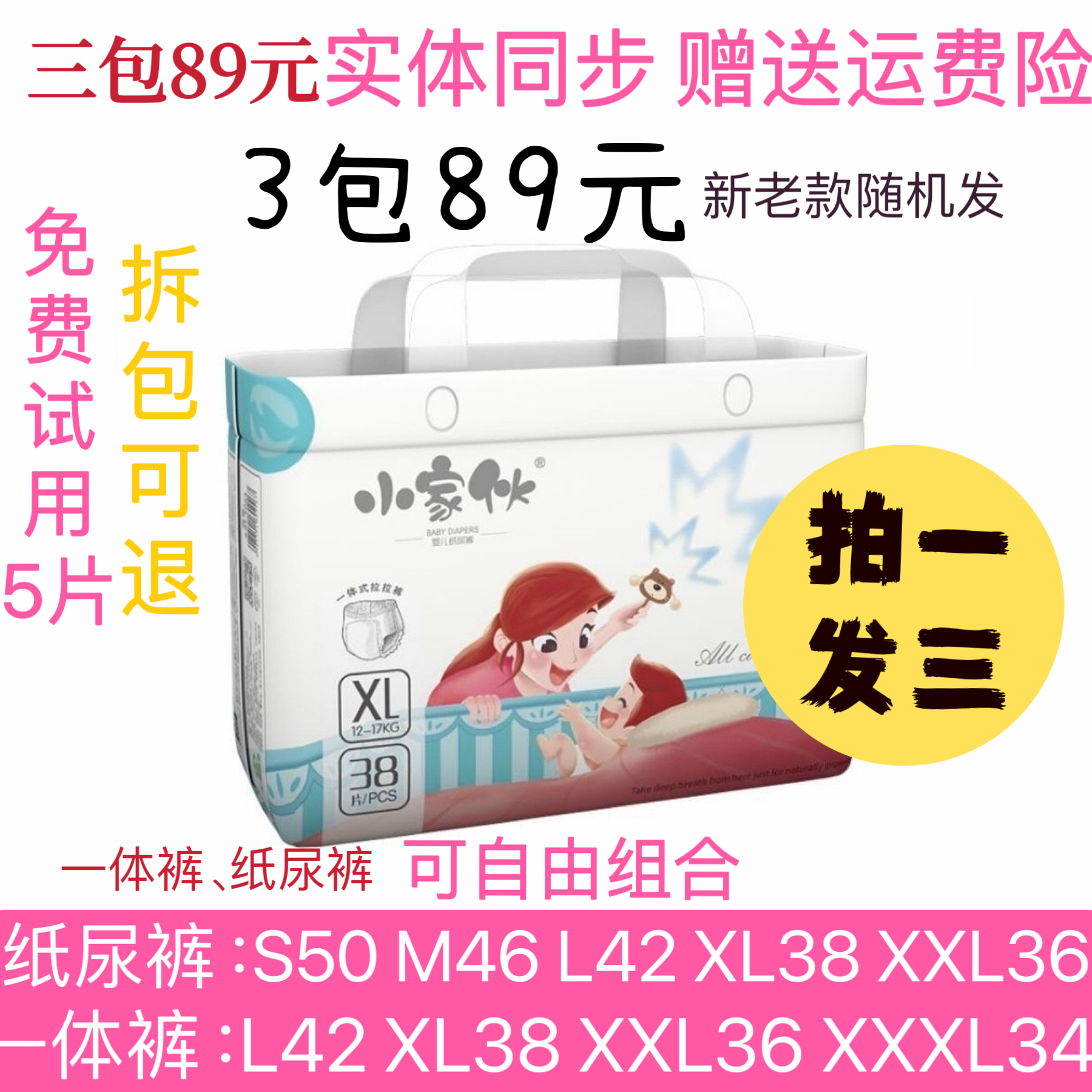 拍一发三小家伙纸尿裤一体拉拉裤薄透气柔软smxl干爽婴儿宝尿不湿,婴童尿裤,拉拉裤/学步裤/成长裤正装,淘宝优惠券,粉丝福利购,淘宝优惠卷