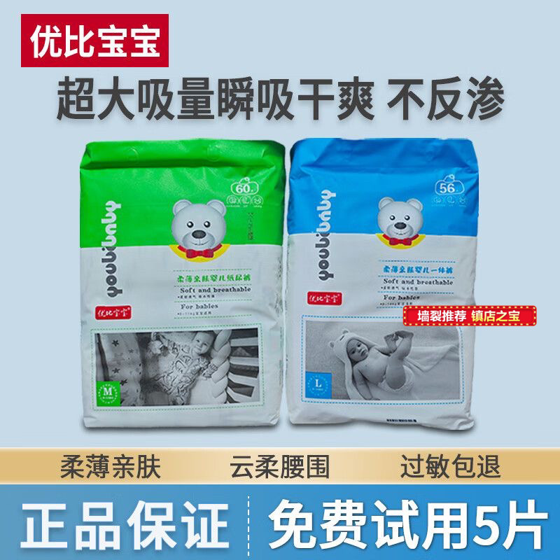 优比宝宝纸尿裤拉拉裤柔软学步裤超薄一体透气舒适干爽婴儿尿不湿,婴童尿裤,拉拉裤/学步裤/成长裤正装,淘宝优惠券,粉丝福利购,淘宝优惠卷