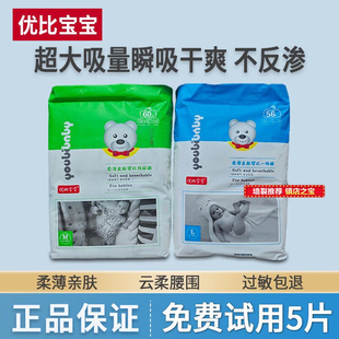 超薄一体透气舒适干爽婴儿尿不湿 柔软学步裤 优比宝宝纸尿裤 拉拉裤
