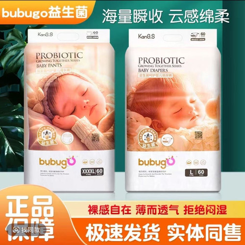 bubugo拉拉裤益生菌婴儿纸尿裤护臀夜用尿不湿全包臀咘咘狗拉拉裤