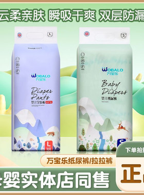 万宝乐纸尿裤拉拉裤医护级学步裤婴儿尿不湿成长裤柔薄透气亲肤